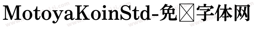 MotoyaKoinStd字体转换