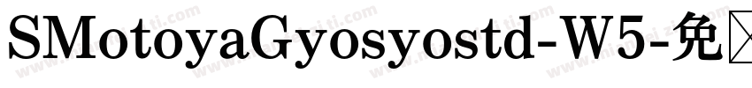 SMotoyaGyosyostd-W5字体转换