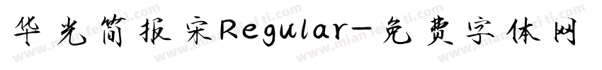 华光简报宋Regular字体转换