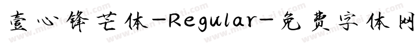 壹心锋芒体-Regular字体转换