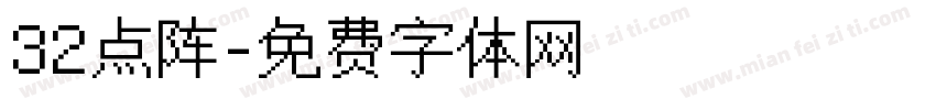 32点阵字体转换