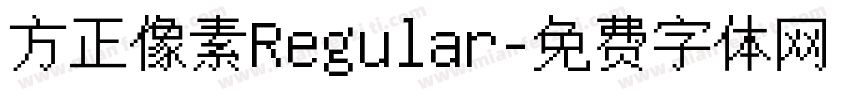 方正像素Regular字体转换