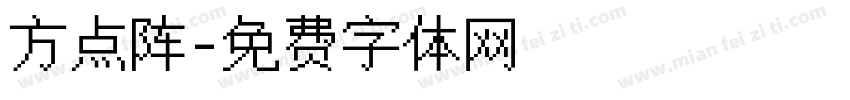 方点阵字体转换