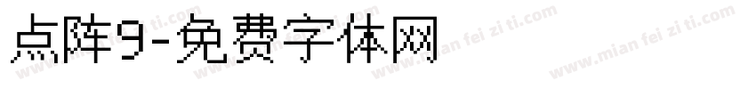 点阵9字体转换