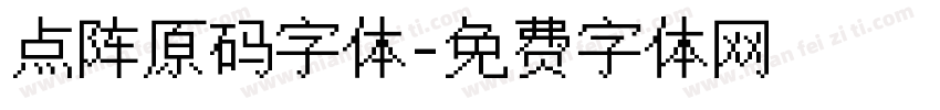 点阵原码字体字体转换