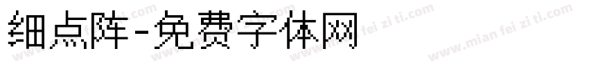 细点阵字体转换