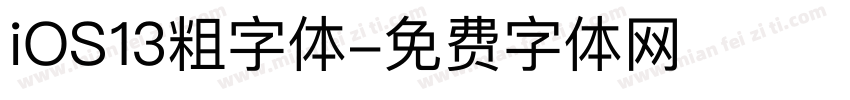 iOS13粗字体字体转换