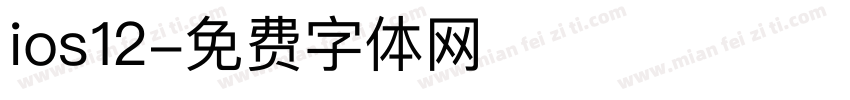 ios12字体转换