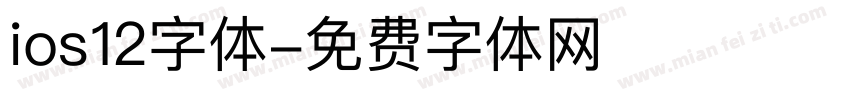 ios12字体字体转换