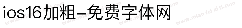 ios16加粗字体转换