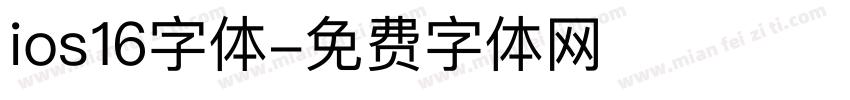 ios16字体字体转换