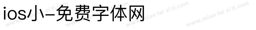 ios小字体转换