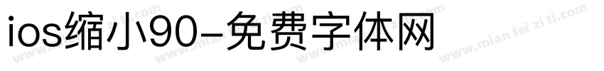 ios缩小90字体转换