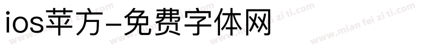 ios苹方字体转换