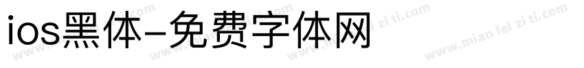 ios黑体字体转换