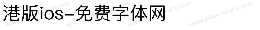 港版ios字体转换