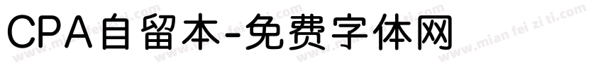 CPA自留本字体转换