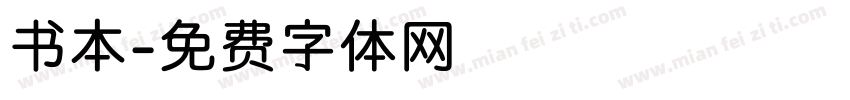 书本字体转换