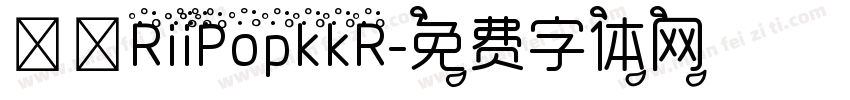 朦胧RiiPopkkR字体转换