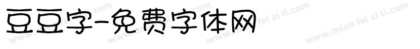 豆豆字字体转换