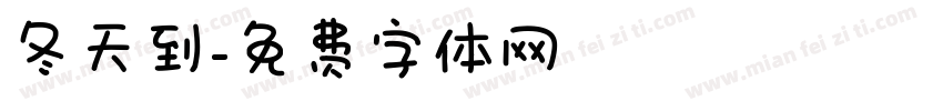 冬天到字体转换