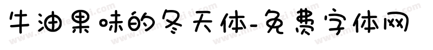 牛油果味的冬天体字体转换