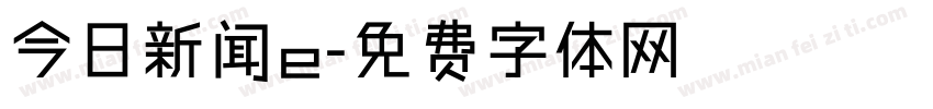 今日新闻e字体转换