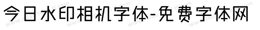 今日水印相机字体字体转换