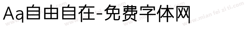 Aa自由自在字体转换