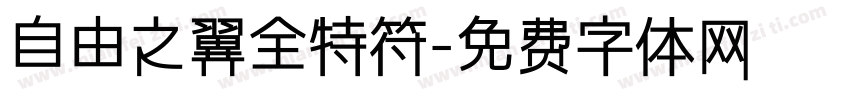 自由之翼全特符字体转换