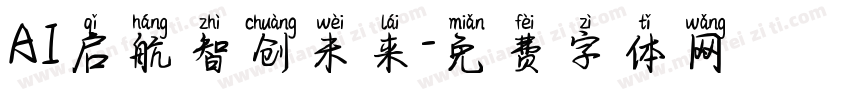 AI启航智创未来字体转换