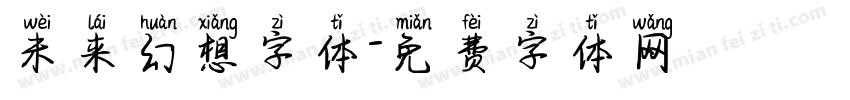 未来幻想字体字体转换