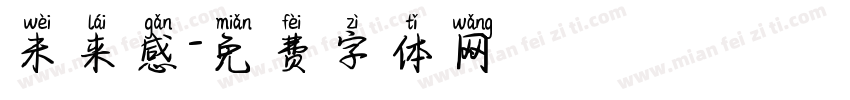 未来感字体转换