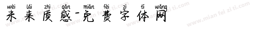 未来质感字体转换