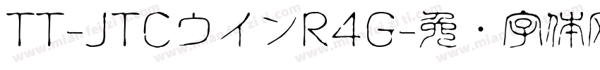 TT-JTCウインR4G字体转换