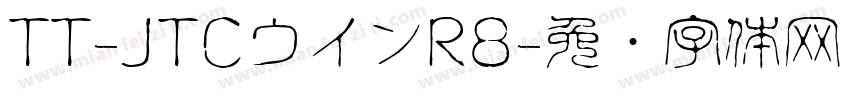 TT-JTCウインR8字体转换