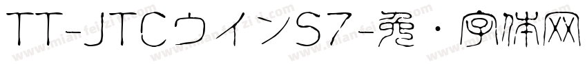 TT-JTCウインS7字体转换