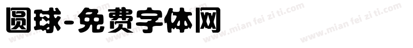 圆球字体转换