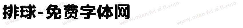 排球字体转换