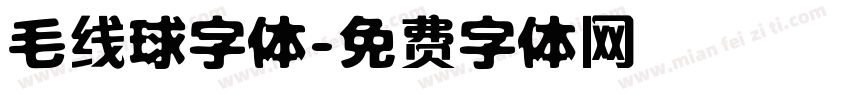 毛线球字体字体转换