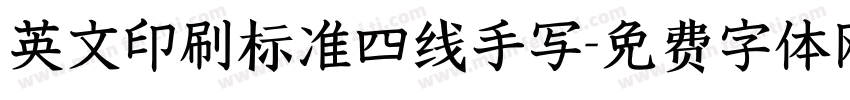英文印刷标准四线手写字体转换