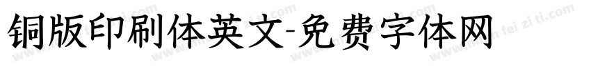 铜版印刷体英文字体转换