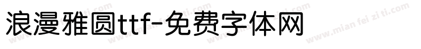 浪漫雅圆ttf字体转换