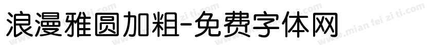 浪漫雅圆加粗字体转换