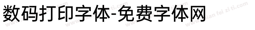 数码打印字体字体转换