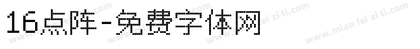 16点阵字体转换
