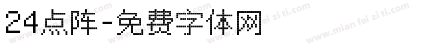 24点阵字体转换