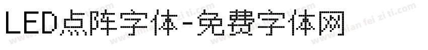 LED点阵字体字体转换