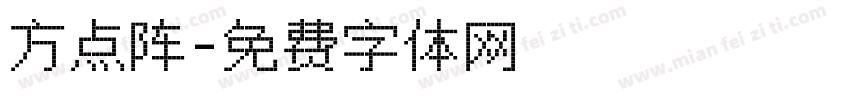 方点阵字体转换