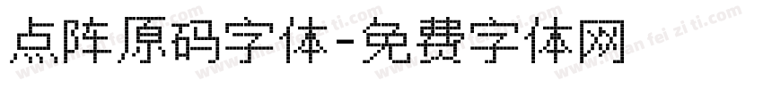 点阵原码字体字体转换